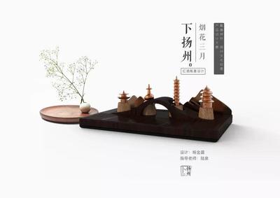 “戴春林杯”2017中国·扬州文化创意产品设计大赛入围作品