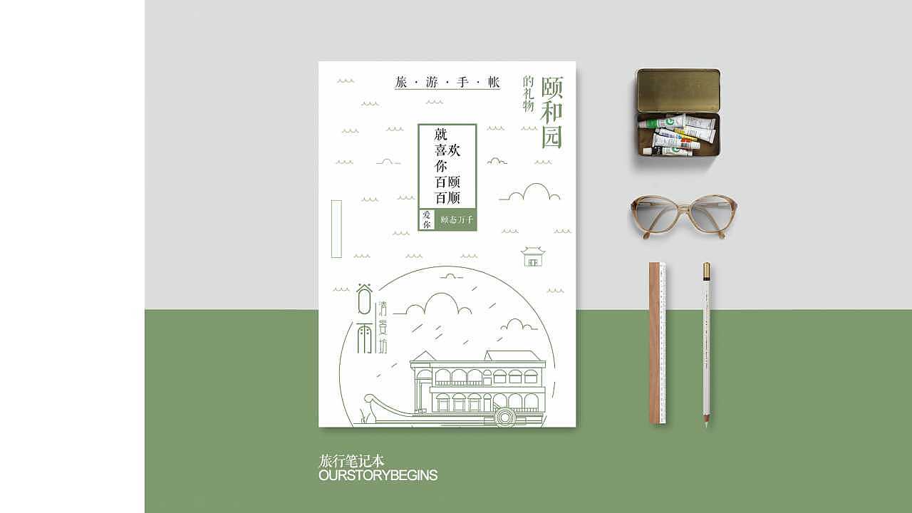 颐和园文化创意产品设计