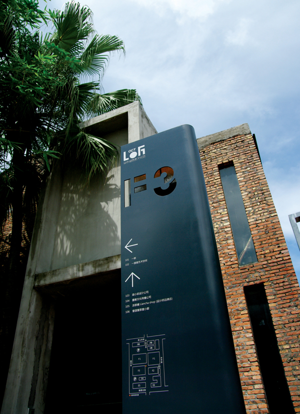 OCT-LOFT OCT LOFT华侨城创意文化园VI视觉形 设计圈 展示