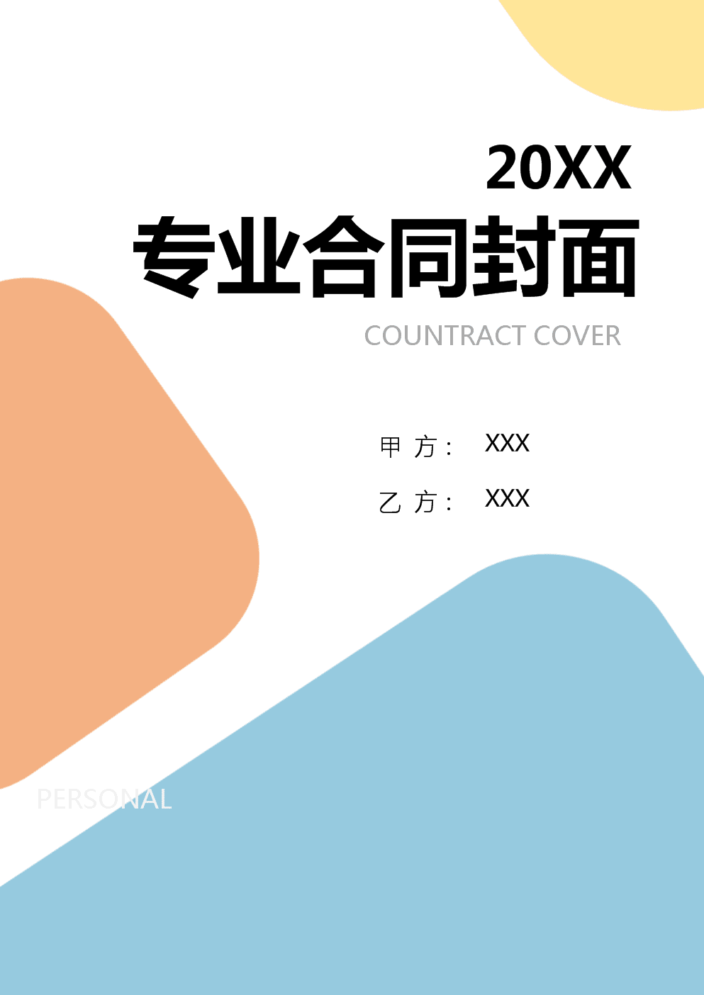 二零二四年度文化创意产品开发合同签订规范与市场推广策略3篇.docx