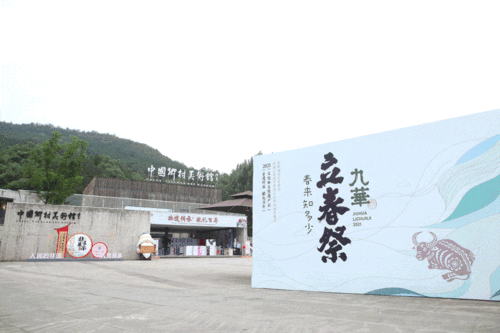 交与一份九华立春祭的答卷,以创意手笔续写传统文化的时代新篇章