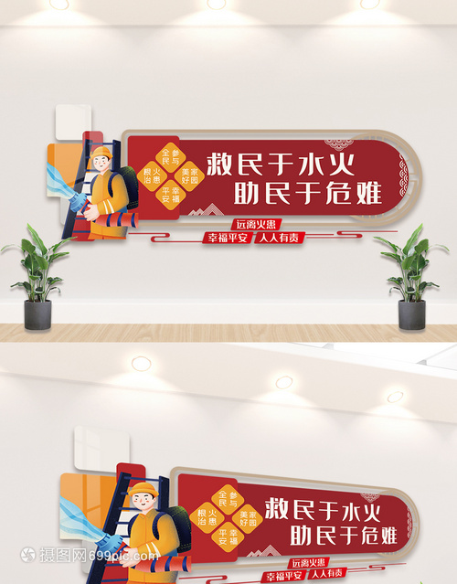 创意消防知识安全常识文化墙设计模板
