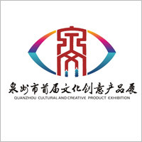 文化创意产品展征集logo-泉州网|泉州晚报社|泉州今日头条新闻抢先报道