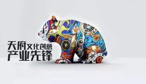 经济成都 动能澎湃︱天府文化创意产业先锋